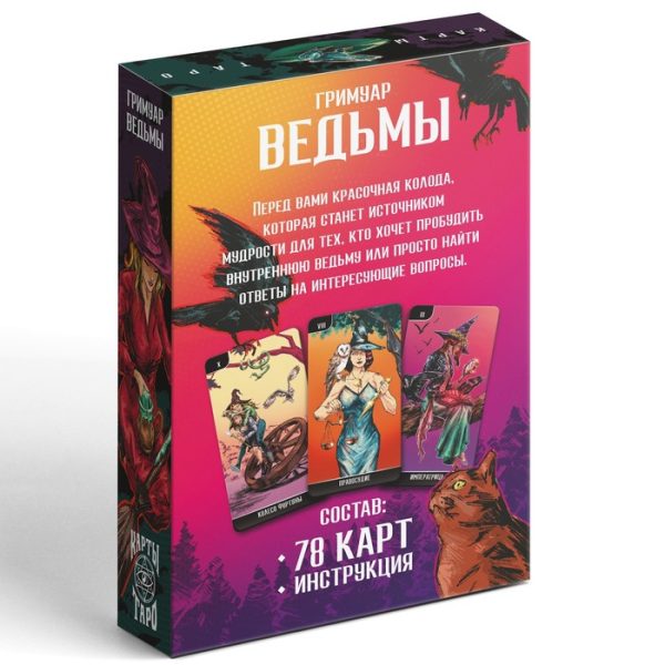Таро «Гримуар Ведьмы», 78 карт (6х11 см), 16+ — изображение 5