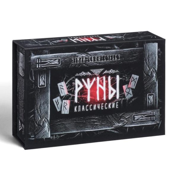 Руны гадальные «Классические», 24 руны, мешочек (12х18 см), 16+ — изображение 8