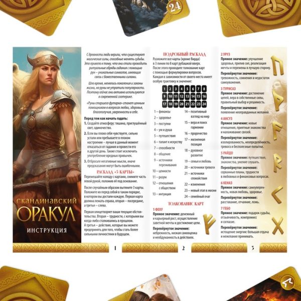 Оракул Скандинавский «Руны Старшего Футарка», 25 карт (6×9 см), 16+ — изображение 3