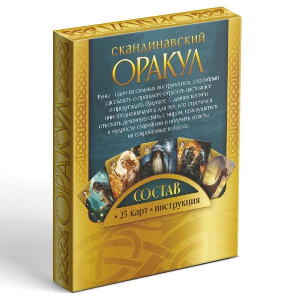 Оракул Скандинавский «Руны Старшего Футарка», 25 карт (6×9 см), 16+ — изображение 6
