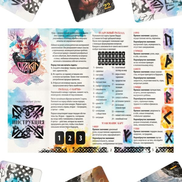 Оракул «Рунический», 25 карт (6×9 см), 16+ — изображение 3