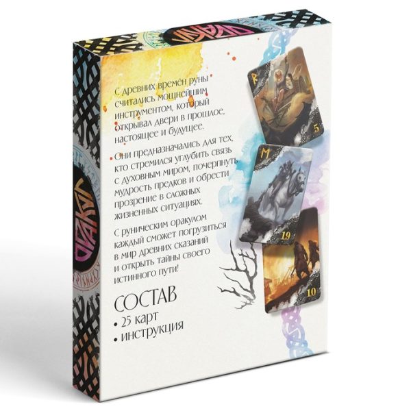 Оракул «Рунический», 25 карт (6×9 см), 16+ — изображение 6