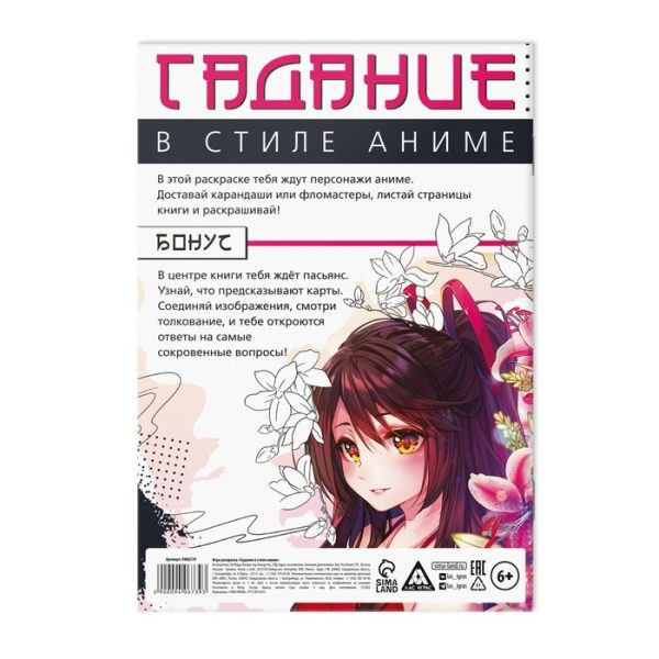 Настольная игра-раскраска «Гадания в стиле аниме», 10 страниц, 7+ — изображение 4