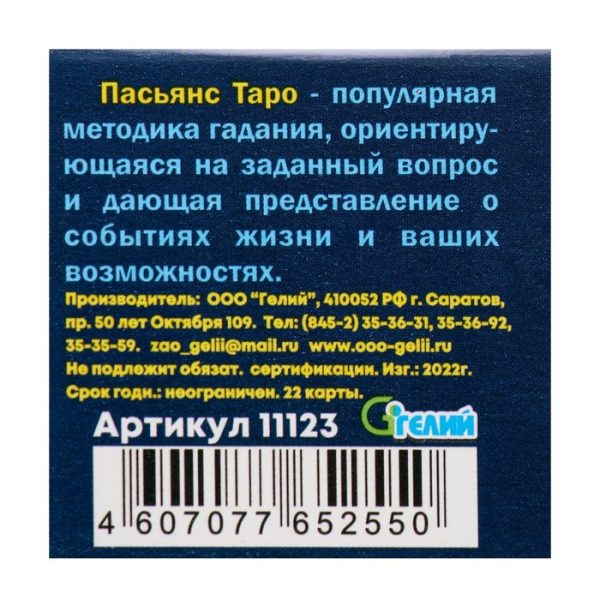 Пасьянс гадание «Таро», карты гадальные, 22 л — изображение 3