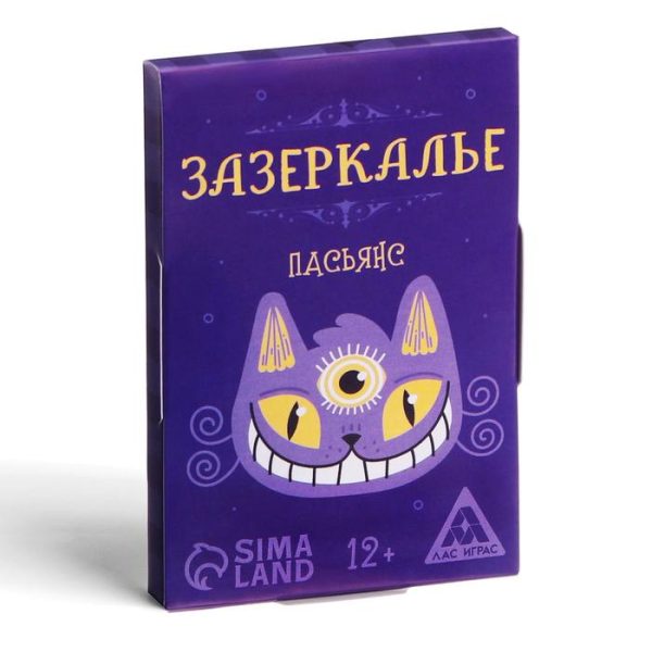 Пасьянс «Зазеркалье. Ответы на вопросы», 25 карт, 12+ — изображение 5