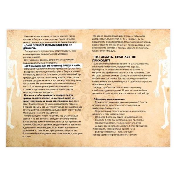 Спиритическая доска для вызова духов, поле (42×55 см), деревянный бегунок, 16+ — изображение 6