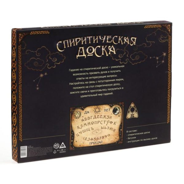 Спиритическая доска для вызова духов, поле (42×55 см), деревянный бегунок, 16+ — изображение 8