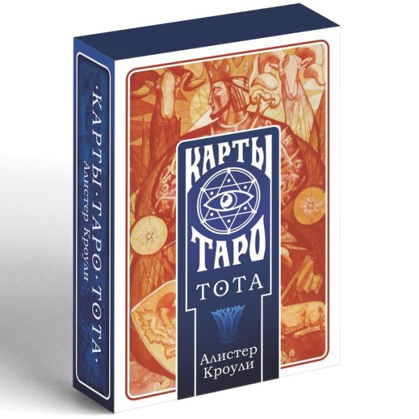 Таро «ТОТА. Алистер Кроули», 78 карт (6х11 см), 16+ — изображение 4
