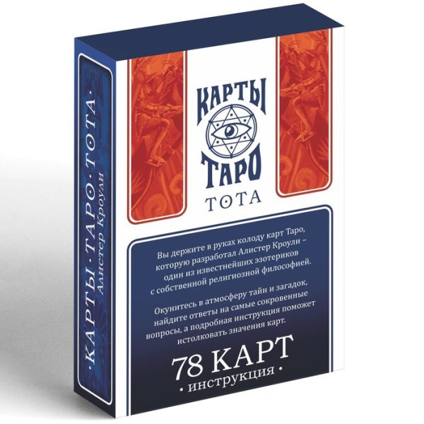 Таро «ТОТА. Алистер Кроули», 78 карт (6х11 см), 16+ — изображение 5