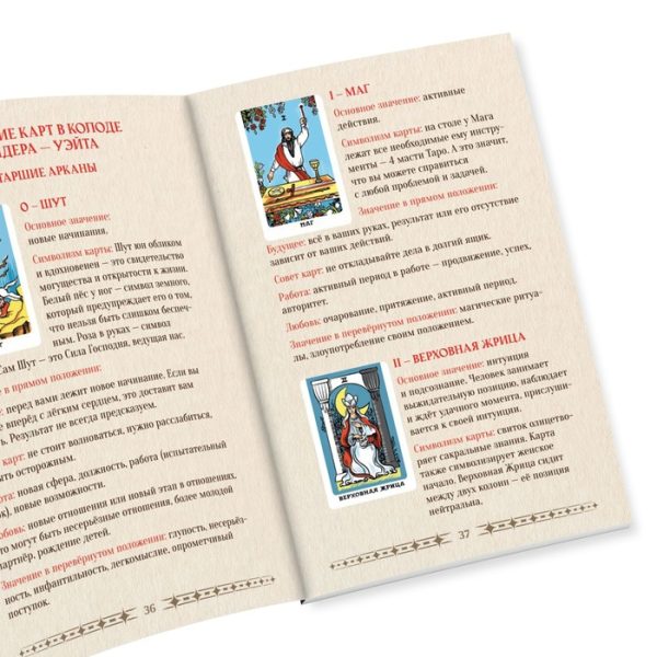 Таро «Классическое» и Книга Магии, 78 карт (6×11 см), 16+ — изображение 8