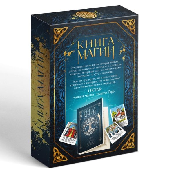 Таро «Классическое» и Книга Магии, 78 карт (6×11 см), 16+ — изображение 10