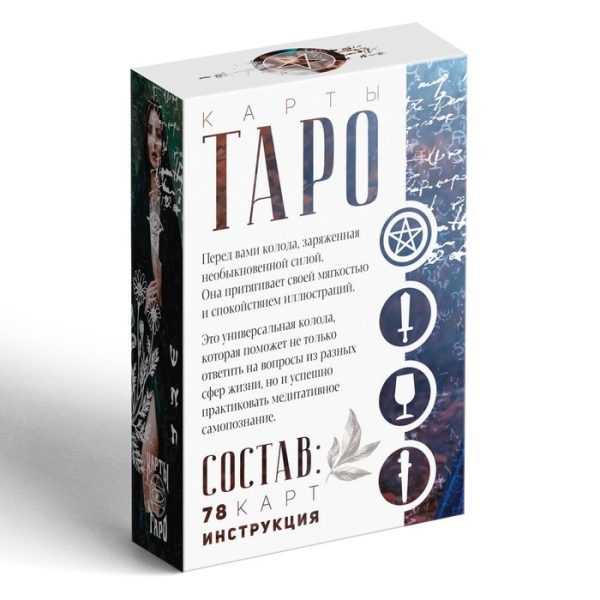 Таро «Женские чары», 78 карт (6х9 см), 16+ — изображение 7
