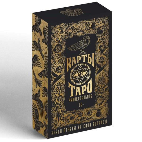 Таро «Универсальное», 78 карт (6х11 см), мешочек(12х19 см), 16+ — изображение 4