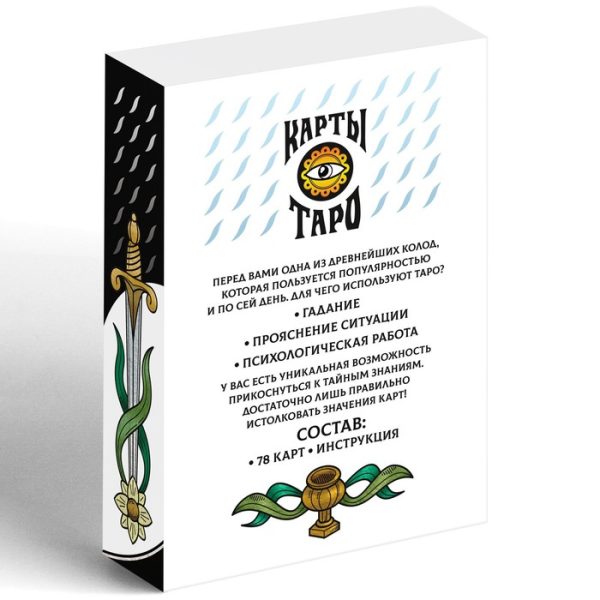 Таро «Марсельское», 78 карт (6х11 см), 16+ — изображение 5