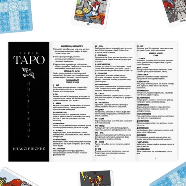 Таро «Классическое», 78 карт (6х9 см), 16+ — изображение 4
