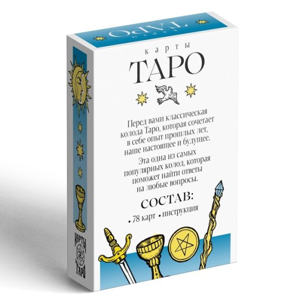 Таро «Классическое», 78 карт (6х9 см), 16+ — изображение 6
