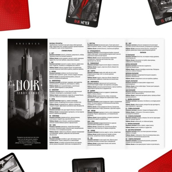 Таро «NOIR», 78 карт (6х9 см), 16+ — изображение 5