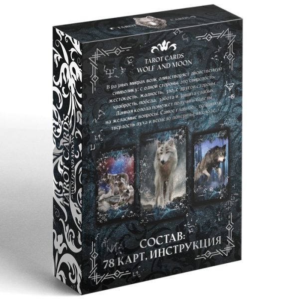Таро «Moon and Wolf», 78 карт (6х11 см), 16+ — изображение 7