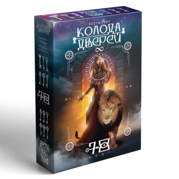 Таро «Колода дверей и ключей», 78 карт (6х11 см), 16+ — изображение 6