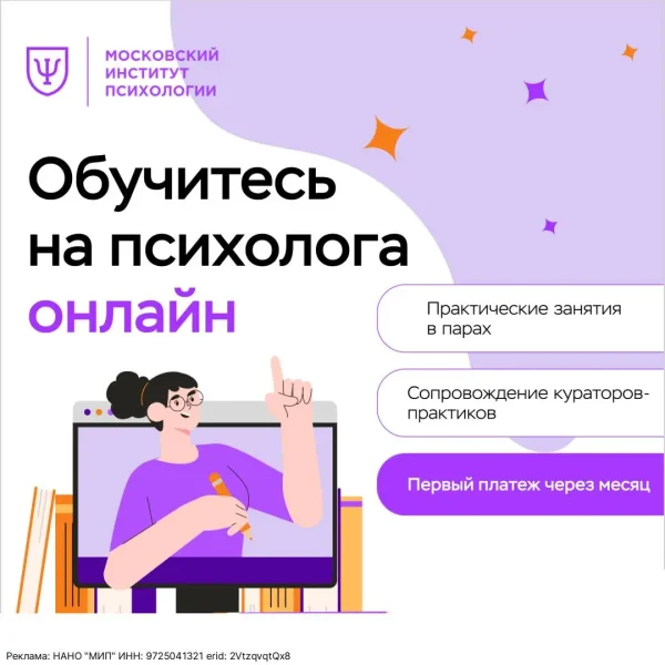 Обучение в Московском институте психологии